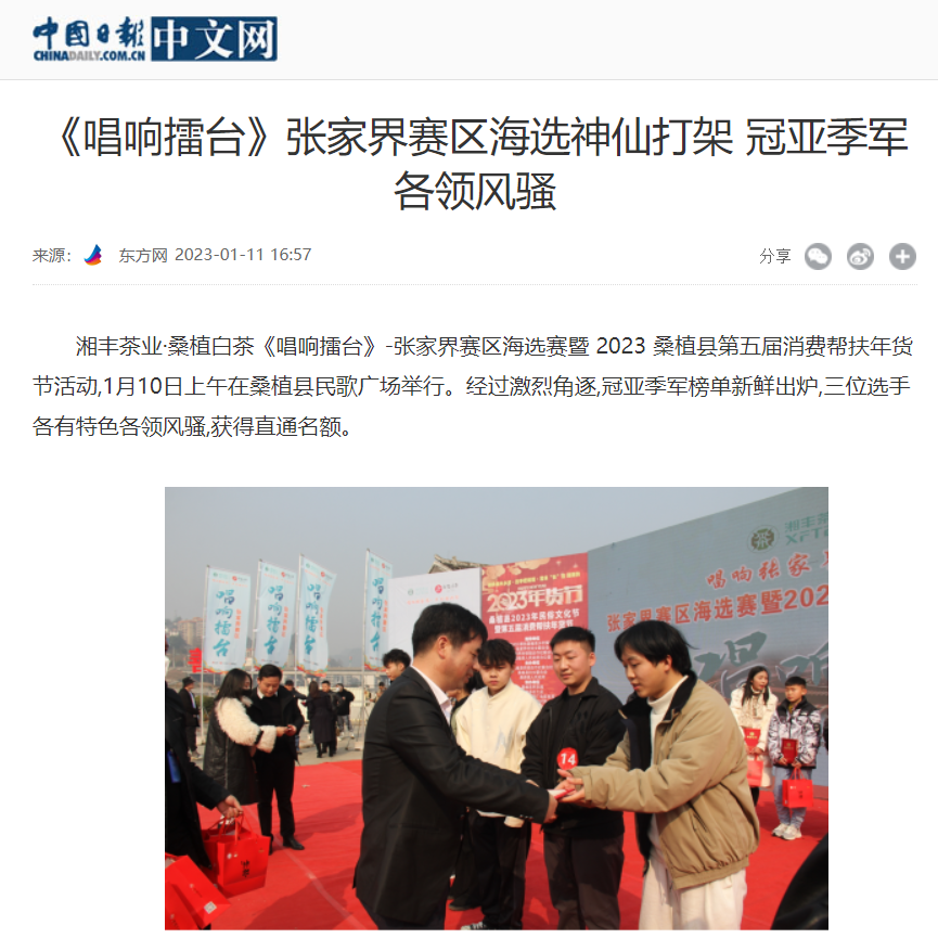 《唱響擂臺》張家界賽區海選神仙打架 冠亞季軍各領風騷