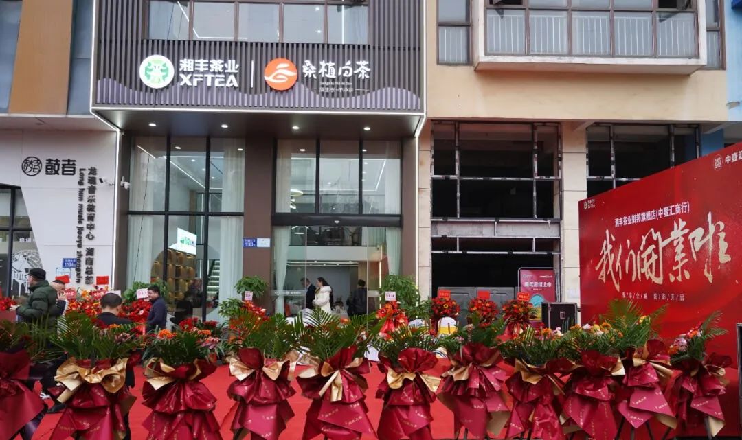 聚焦全城，炫彩啟幕！湘豐茶業(yè)御邦旗艦店盛大開業(yè)