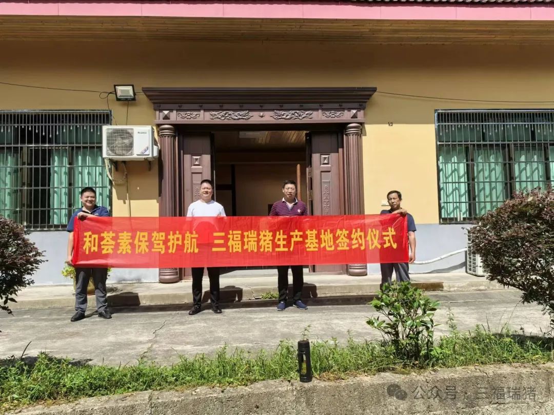 湘豐集團攜手新品質(zhì)，共筑養(yǎng)殖新篇章