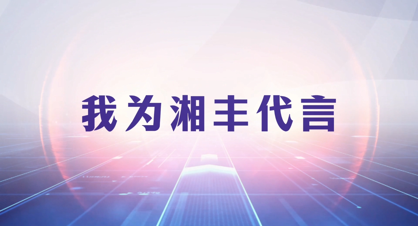 創(chuàng)新引領(lǐng)成長，品質(zhì)鑄就品牌！