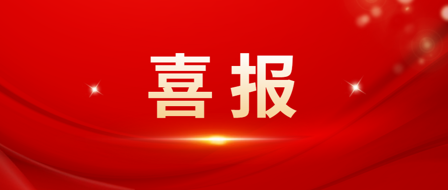 喜報！集團總裁李中欽博士獲評“企業家領軍人物”，湘豐綠茶榮登“百佳創新(特色)品牌”
